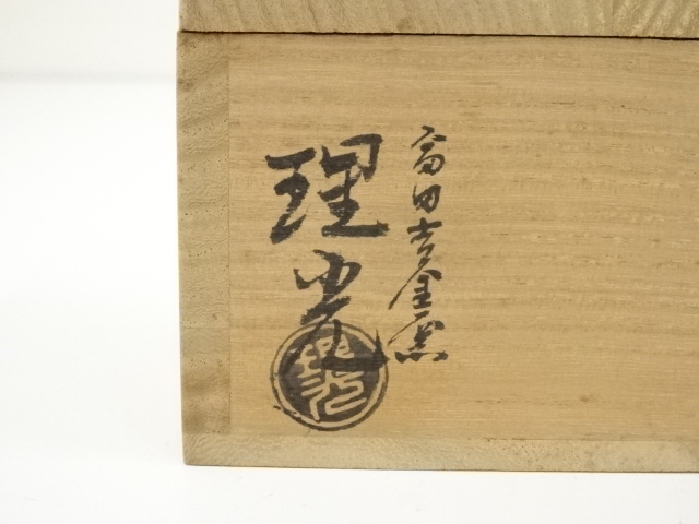 道具 ] - 道具 富田焼 紀太理光造 丸香合（共箱） | ネットショップ圭